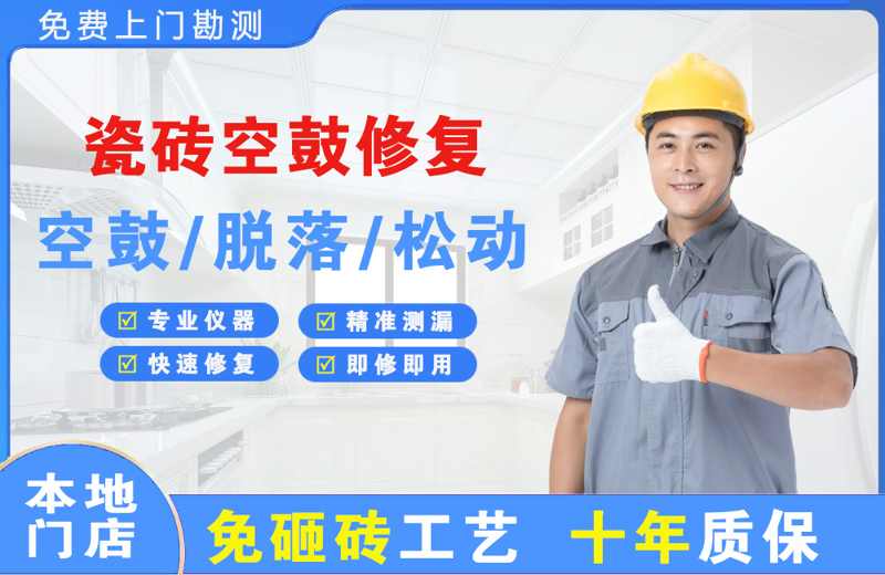 钟楼瓷砖空鼓修复