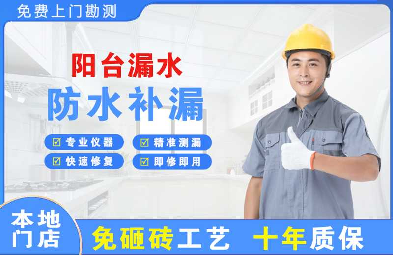 钟楼阳台漏水维修