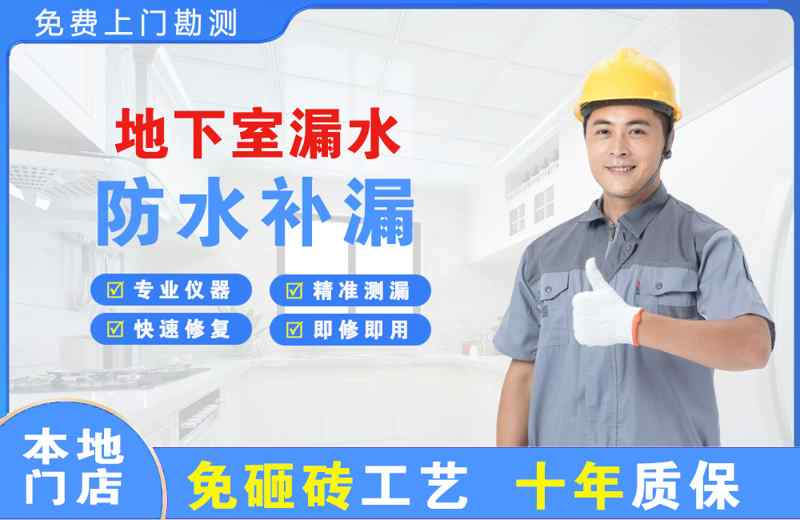钟楼地下室漏水维修